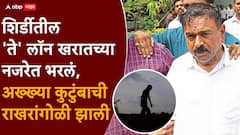 अशोक खरातने शेतकऱ्यांना आयुष्यातून उठवलं, एकाचा घातपात, तिघांनी आयुष्यच संपवलं?