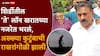 Ashok Kharat Case: अशोक खरातने शेतकऱ्यांना आयुष्यातून उठवलं, एकाचा घातपात, तिघांनी आयुष्यच संपवलं?