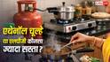 एथेनॉल के चूल्हे चलाना कितना फायदेमंद, जानें ये एलपीजी सिलेंडर से कितने पड़ते हैं सस्ते?