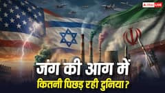 US-इजरायल और ईरान की जंग से कितनी पीछे हो जाएगी दुनिया, जानें क्या होगा नुकसान?