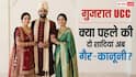 UCC In Gujarat: गुजरात में पहले से दो शादी कर चुके लोगों का क्या होगा, क्या उन्हें देना होगा जुर्माना?