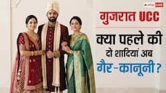 गुजरात में पहले से दो शादी कर चुके लोगों का क्या होगा, क्या उन्हें देना होगा जुर्माना?