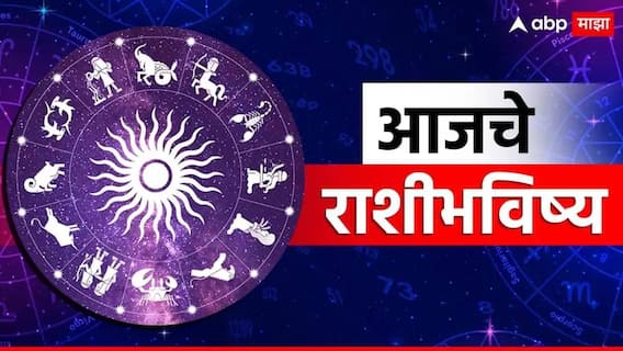 Horoscope Today 20 May 2026 : आज बुधवारच्या दिवशी 7 राशींना संकटातून मुक्त करणार गणराया; पदरात पडेल फक्त पुण्य, वाचा आजचे राशीभविष्य Horoscope Today 20 May 2026 : आज बुधवारच्या दिवशी 7 राशींना संकटातून मुक्त करणार गणराया; पदरात पडेल फक्त पुण्य, वाचा आजचे राशीभविष्य