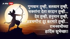 Ram Navami Wishes 2026 : राम जन्मला गं, सखे राम जन्मला... रामनवमीच्या मित्र परिवाराला द्या खास मराठीतून शुभेच्छा; पाठवा 'हे' हटके मेसेजेस PHOTOS