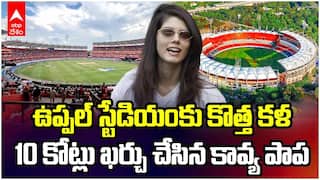 SRH Spends 10 Crores for Uppal Stadium | 10 కోట్లతో ఉప్పల్ స్టేడియం రినోవేషన్ | ABP Desam