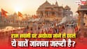 राम नवमी पर अयोध्या यात्रा की योजना बना रहे हैं? इन ज़रूरी बातों का ध्यान रखें, वरना हो सकती है मुसीबत!