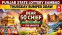 LIVE | Punjab State Lottery SAMBAD Today OUT (26.03.2026): DEAR 50 CHIEF THURSDAY Weekly 5PM Lucky Draw DECLARED (15 LAKH) - 1st Prize Ticket No. B-51441