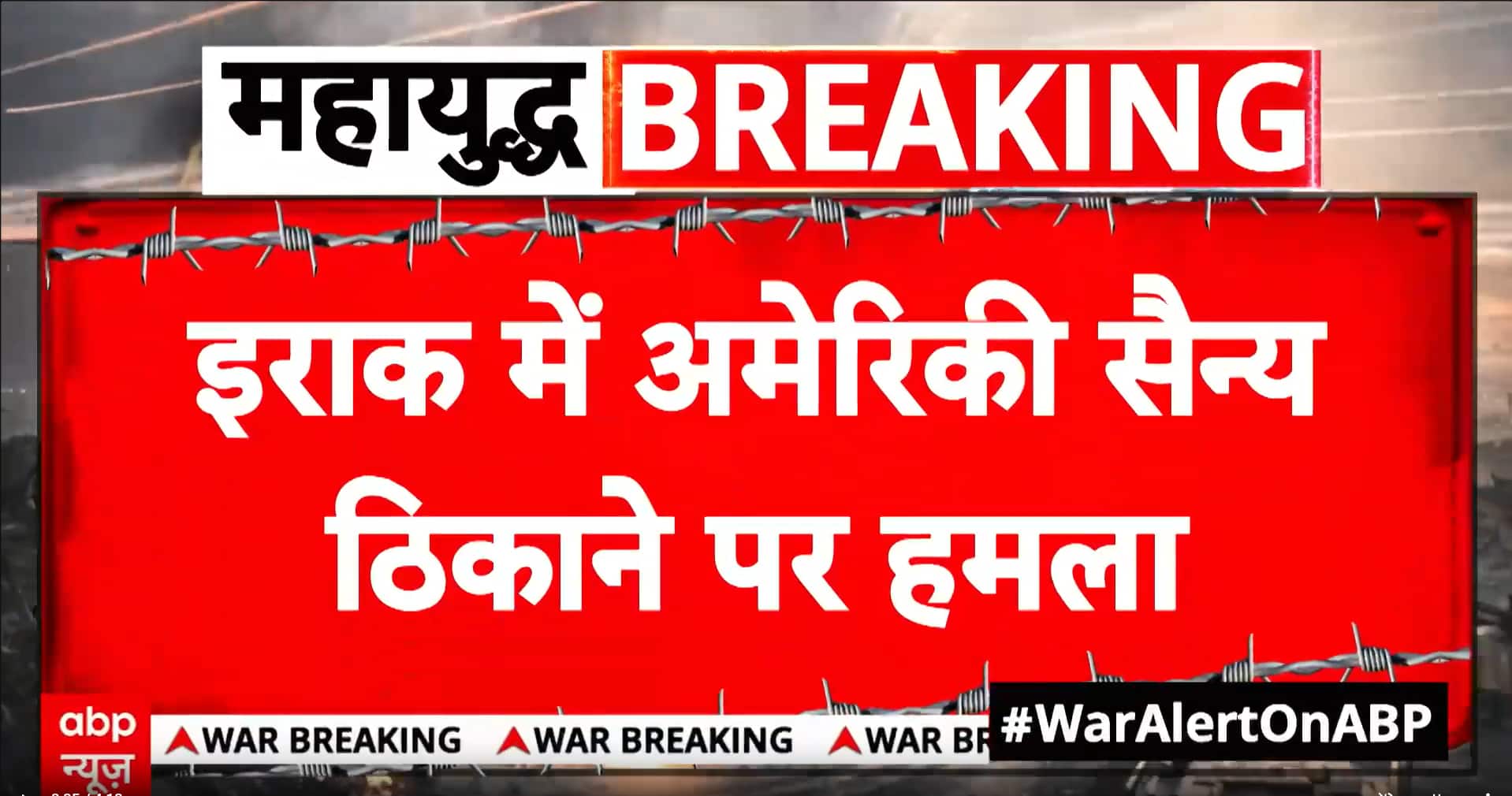 War Alert: US Base Attacked in Iraq, Israel Intensifies Ground Operations Against Hezbollah in Lebanon