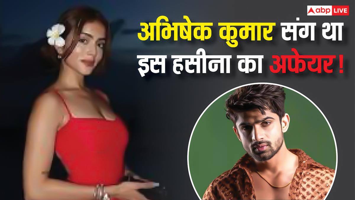 अभिषेक कुमार के संग कभी रिलेशनशिप में थी ये हसीना? अब किया चौंकाने वाला खुलासा