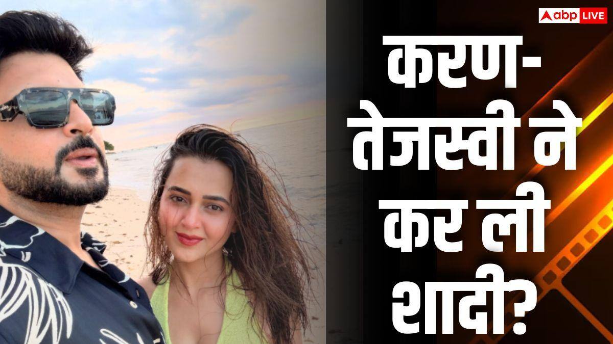 करण कुंद्रा ने गर्लफ्रेंड तेजस्वी प्रकाश संग कर ली शादी? सोशल मीडिया पर उड़ी खबरों का ये है सच