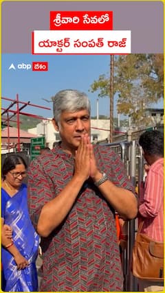 తిరుమల శ్రీవారి సేవలో యాక్టర్ సంపత్ రాజ్