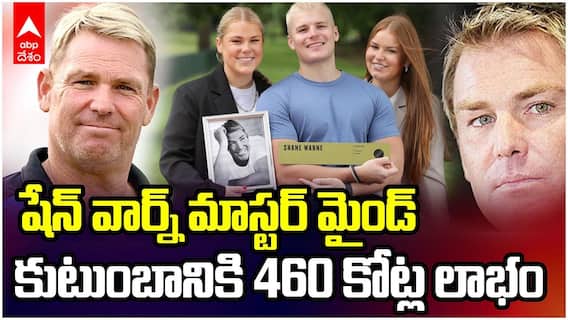 Shane Warne 460 Crores Profil from RR | షేన్ వార్న్ కుటుంబానికి 460 కోట్ల లాభం | ABP Desam