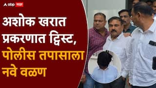 Ashok Kharat Case Nashik Crime News: कस्तुरी, जडीबुटी, बनावट रत्नाची खरेदी; भोंदूबाबा अशोक खरात प्रकरणात ट्विस्ट, पोलीस तपासाला नवे वळण