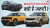 Renault Duster vs Tata Sierra vs Skoda Kushaq: किस SUV का माइलेज है सबसे ज्यादा? जानें पूरी डिटेल