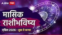 April 2026 Monthly Horoscope : तूळ, वृश्चिक, धनु, मकर, कुंभ, मीन राशींसाठी एप्रिलचा महिना कसा असेल? 4 राशींना मिळणार मोठ्ठं सरप्राईज; मासिक राशीभविष्य