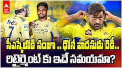 Ganguly Comments on Dhoni Retirement | ధోనీ రిటైర్మెంట్‌పై గంగూలీ వ్యాఖ్యలు | ABP Desam