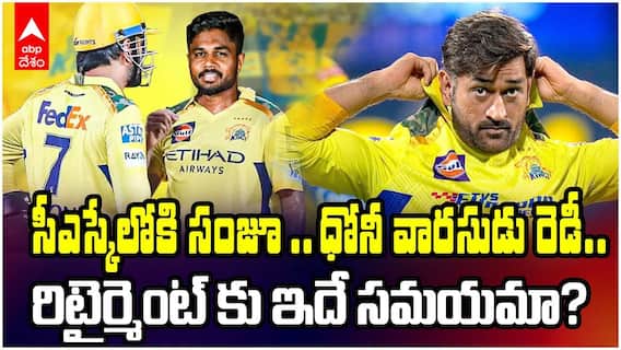 Ganguly Comments on Dhoni Retirement | ధోనీ రిటైర్మెంట్‌పై గంగూలీ వ్యాఖ్యలు | ABP Desam