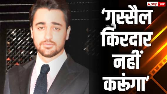 इमरान खान ने रणबीर कपूर-रणवीर सिंह पर कसा तंज? बोले- खून से लथपथ, गुस्सैल किरदार निभाने में इंटरेस्ट नहीं