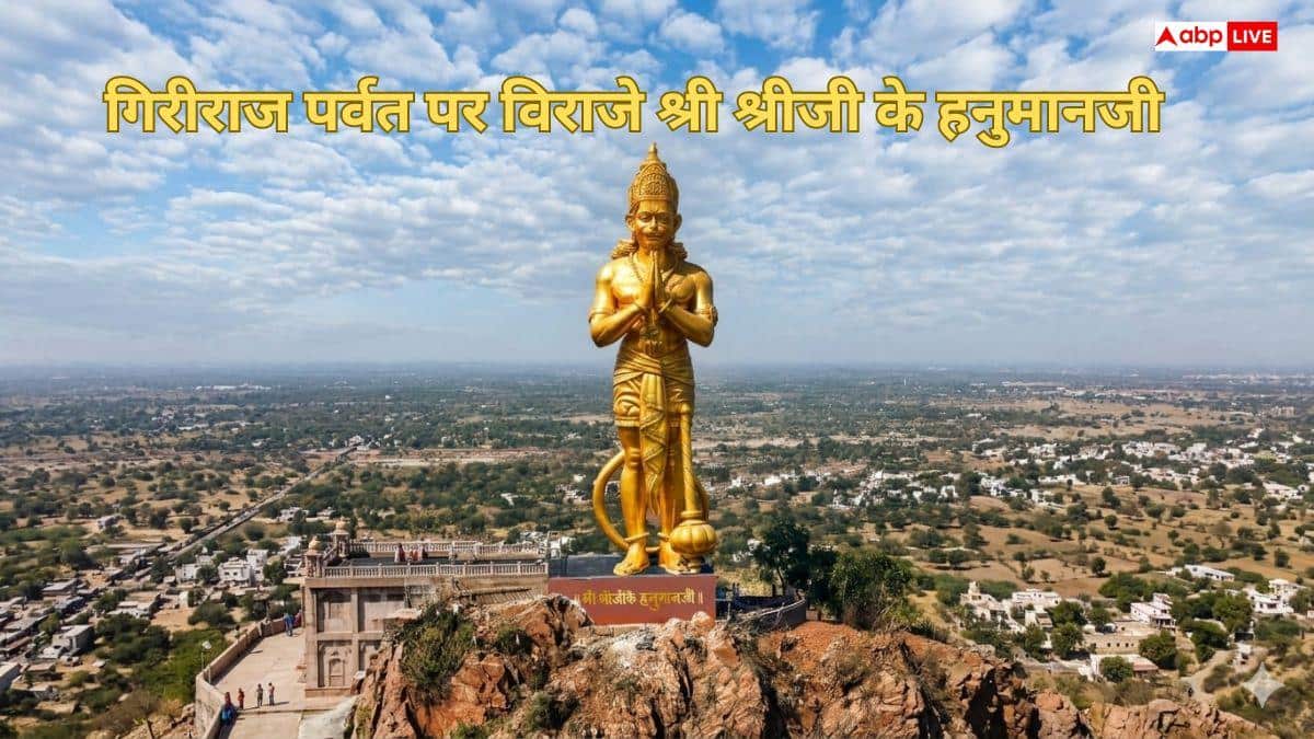नाथद्वारा में आस्था का नया शिखर! राम नवमी पर गिरिराज पर्वत के शिखर पर विराजे श्रीजी के हनुमान