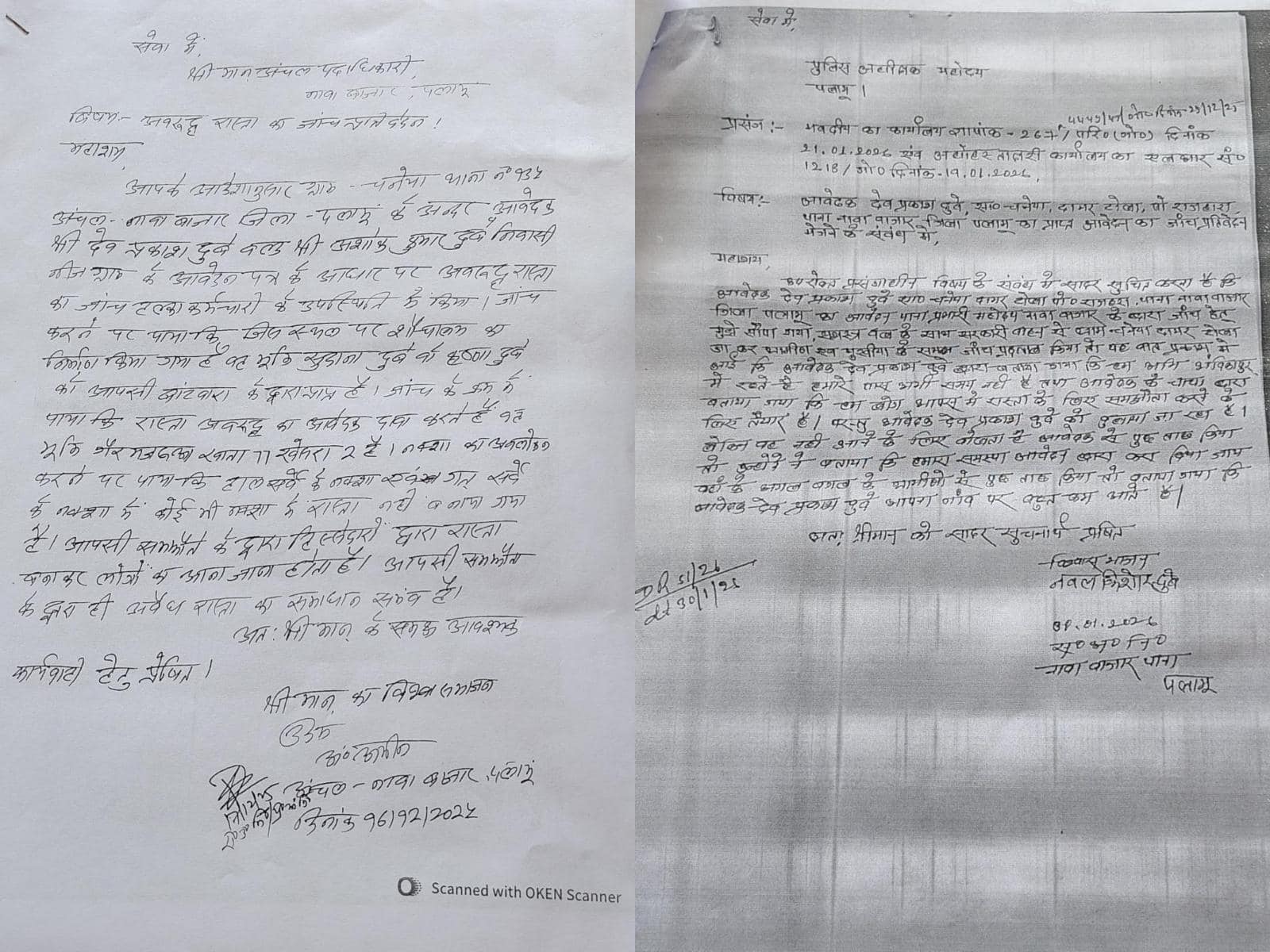 Palamu News: जमीन के झगड़े में फंसा पलामू का गांव, ईंट भट्टा पर विवाद गहराया, प्रशासन पर भी उठे सवाल