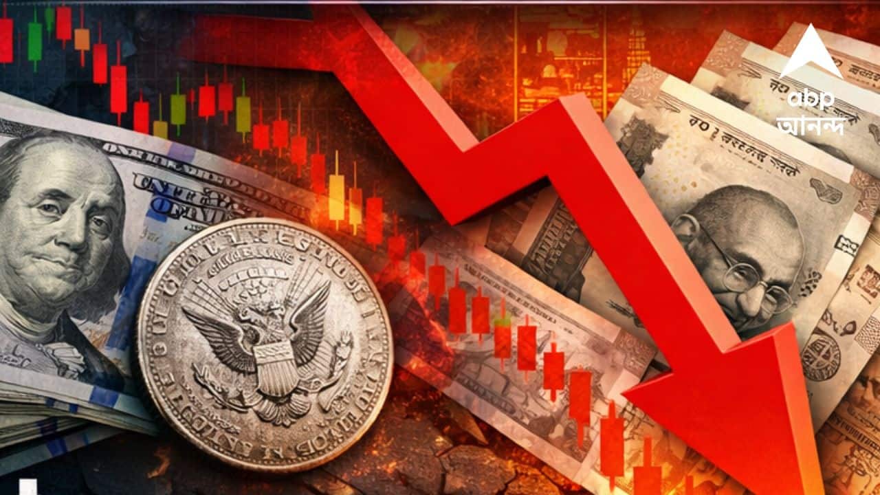 Rupee Falls To Record Low: টাকার রেকর্ড পতন! ডলারের নিরিখে কত হল দাম?