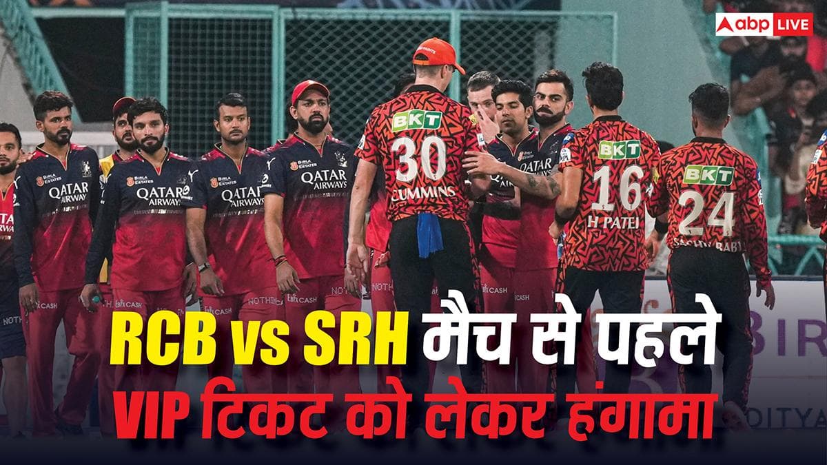 RCB vs SRH मैच से पहले राजनीति गरम, विधायकों ने की VIP टिकट डिमांड, बोले- ‘हम लाइन में नहीं लगेंगे’