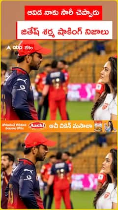 ఆవిడ నాకు సారీ చెప్పారు..జితేష్ శర్మ షాకింగ్ నిజాలు