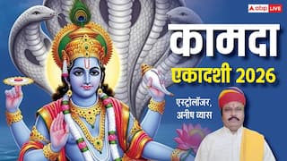 Kamada Ekadashi 2026: कामदा एकादशी 29 मार्च को, इतनी बजे से रहेगा पूजा मुहूर्त, कब करें व्रत पारण जानें
