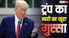 Donald Trump On NATO: जिस नाटो पर 'लाल' हो रहे ट्रंप, कभी उससे अलग हो गया था यह देश; क्या था कारण?
