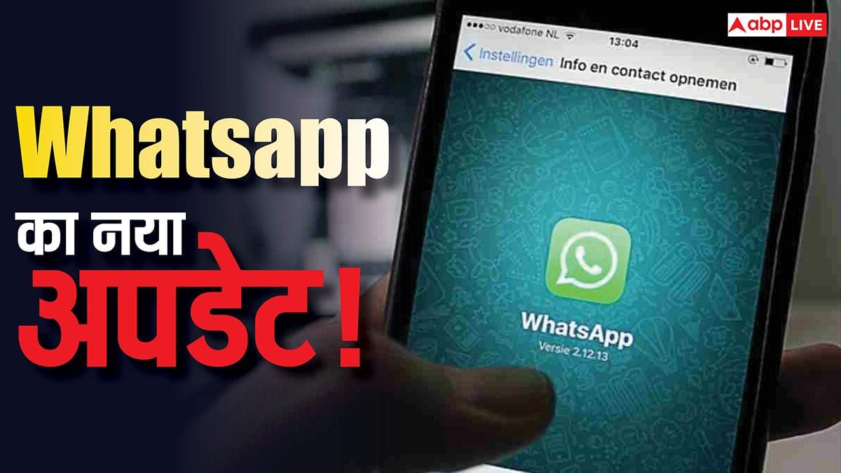 WhatsApp यूजर्स की मौज! Chat Transfer से लेकर Dual Account तक, नए अपडेट में आ गए इतने सारे नए फीचर्स