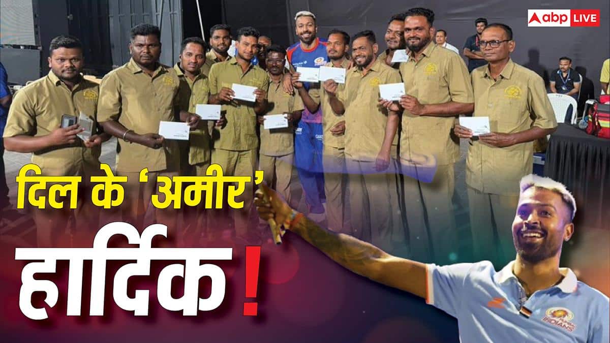 IPL 2026 से पहले हार्दिक पांड्या ने वानखेड़े के ग्राउंड स्टाफ को क्यों बांटे लाखों के चेक? जानें
