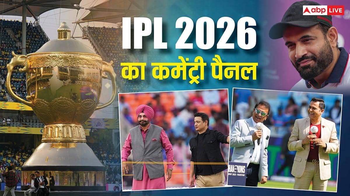 IPL 2026 के लिए हुआ कमेंट्री पैनल का एलान, 12 भाषाओं में सुनाई देगी 160 से ज्यादा लोगों की आवाज; देखें पूरी लिस्ट 