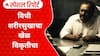 Ashok Kharat : महिलांसोबत केलेलं कृत्य विधीचा भाग, अशोक खरातच्या जबाबात काय? Special Report
