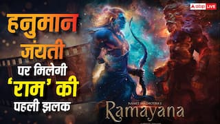 राम नवमी पर 'रामायण' को लेकर नमित मल्होत्रा का बड़ा ऐलान, हनुमान जयंती पर दिखाएंगे ‘भगवान राम’ की पहली झलक