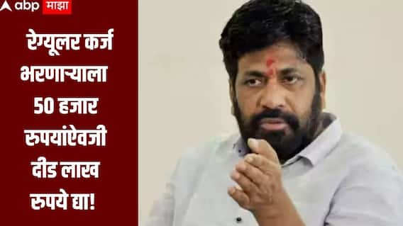 रेग्यूलर कर्ज भरणाऱ्याला 50 हजार देऊन चालणार नाही, त्यांना दीड लाख रुपये द्या, बच्चू कडूंची सरकारकडे मागणी