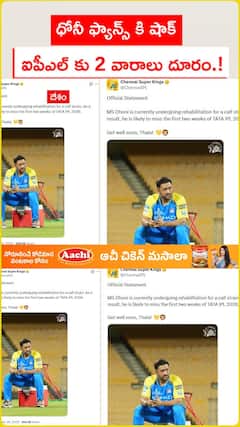ధోనీ ఫ్యాన్స్ కి షాక్ ఐపీఎల్ కు 2 వారాలు దూరం.!