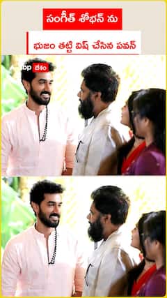 సంగీత్ శోభన్ ను భుజం తట్టి విష్ చేసిన పవన్