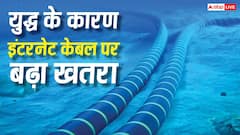 Iran War के कारण इंटरनेट कनेक्टिविटी पर मंडरा रहा खतरा, भारत ने शुरू कर दी तैयारी