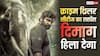 राक्षस या हीरो? ओटीटी पर इस नई क्राइम थ्रिलर सीरीज की एंट्री, सस्पेंस देखकर दिमाग हिल जाएगा