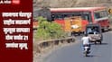 खामगाव पंढरपूर राष्ट्रीय महामार्ग मृत्यूचा सापळा, दोन वर्षात 21 जणांचा बळी, अडीच वर्षापासून काम रखडल्यानं प्रवासी संतप्त   