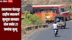 खामगाव पंढरपूर राष्ट्रीय महामार्ग मृत्यूचा सापळा, दोन वर्षात 21 जणांचा बळी, अडीच वर्षापासून काम रखडल्यानं प्रवासी संतप्त   