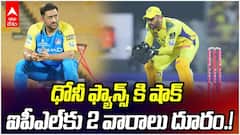 MS Dhoni Injury CSK IPL 2026 Update | మొదటి మ్యాచ్ కి ముందే తలా అభిమానులకు భారీ షాక్ | ABP Desam