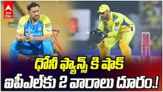 MS Dhoni Injury CSK IPL 2026 Update | మొదటి మ్యాచ్ కి ముందే తలా అభిమానులకు భారీ షాక్ | ABP Desam