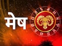 Weekly Horoscope : मेष, वृषभ, मिथुन, कर्क, सिंह, कन्या राशींसाठी एप्रिलचा पहिलाच आठवडा भाग्याचा; नोकरी, पैसा, करिअरमध्ये मिळणार भरघोस यश, साप्ताहिक राशीभविष्य