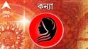 Weekly Horoscope: প্রেম থেকে অর্থ, ব্যবসা থেকে চাকরি ! কেমন কাটবে সপ্তাহ ? সিংহ, কন্যা, তুলা ও বৃশ্চিক রাশির সাপ্তাহিক রাশিফল