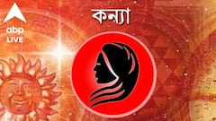 Weekly Horoscope: প্রেম থেকে অর্থ, ব্যবসা থেকে চাকরি ! কেমন কাটবে সপ্তাহ ? সিংহ, কন্যা, তুলা ও বৃশ্চিক রাশির সাপ্তাহিক রাশিফল
