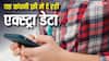 सालभर की वैलिडिटी के साथ फ्री मिल रहा एक्स्ट्रा डेटा, जल्दी खत्म होने वाला है यह धाकड़ ऑफर