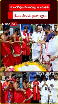 మంచిరేవుల ఓంకారేశ్వరాలయానికి సీఎం రేవంత్ భూమి పూజ