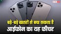 Apple Lockdown Mode: बड़े से बड़ा साइबर अटैक रोक सकता है आईफोन का यह फीचर, जानें कैसे करें इनेबल