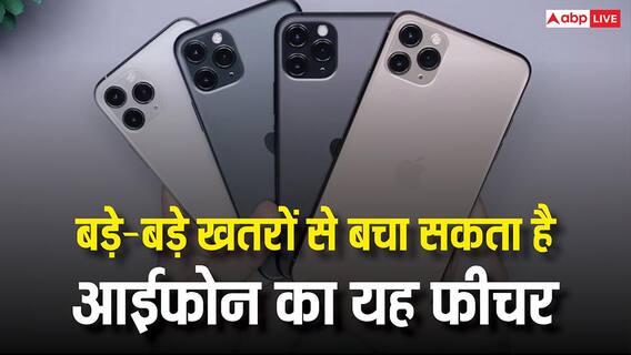 Apple Lockdown Mode: बड़े से बड़ा साइबर अटैक रोक सकता है आईफोन का यह फीचर, जानें कैसे करें इनेबल Apple Lockdown Mode: बड़े से बड़ा साइबर अटैक रोक सकता है आईफोन का यह फीचर, जानें कैसे करें इनेबल